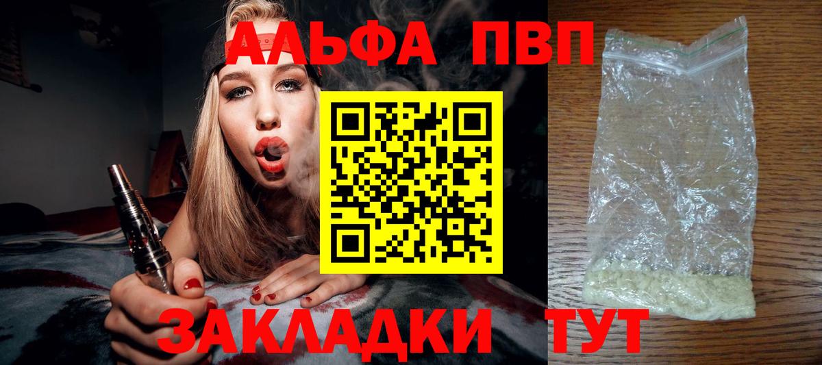 A-PVP VHQ  Вход с VPN  как найти закладки  Alfa_PVP СК КРИС  Сергиев Посад 