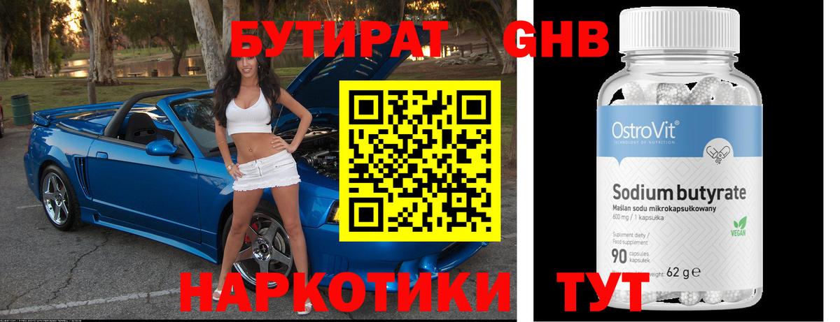 БУТИРАТ Butirat  Вход с VPN  БУТИРАТ  Сергиев Посад 