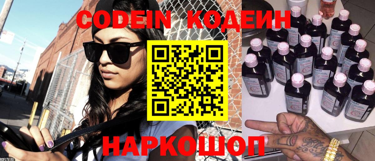 Кодеин напиток Lean (лин)  Вход с VPN  Сергиев Посад  Кодеиновый сироп Lean напиток Lean (лин) 