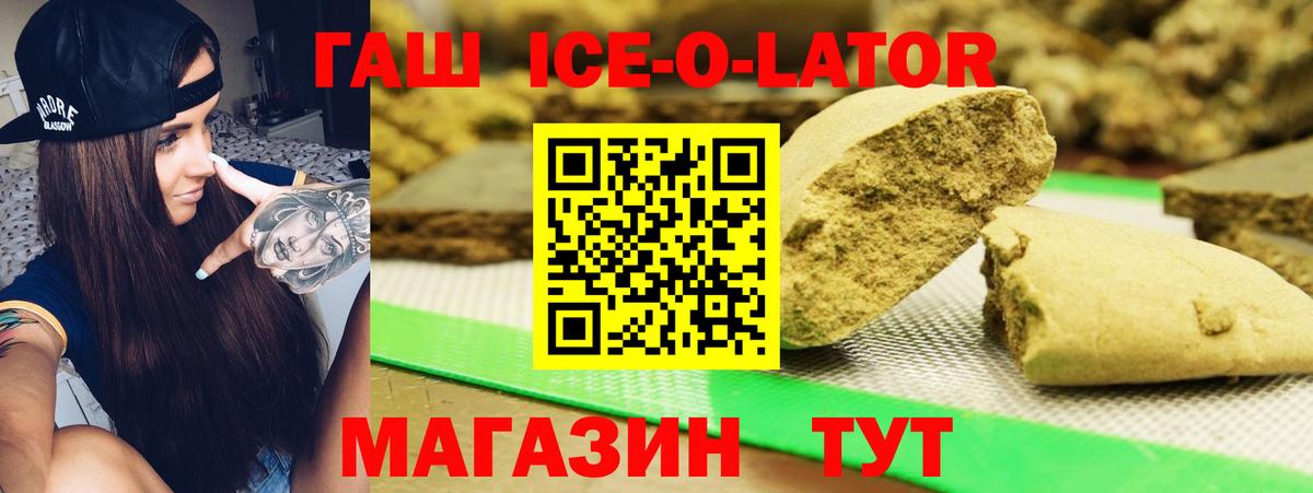 ГАШ Ice-O-Lator Сергиев Посад