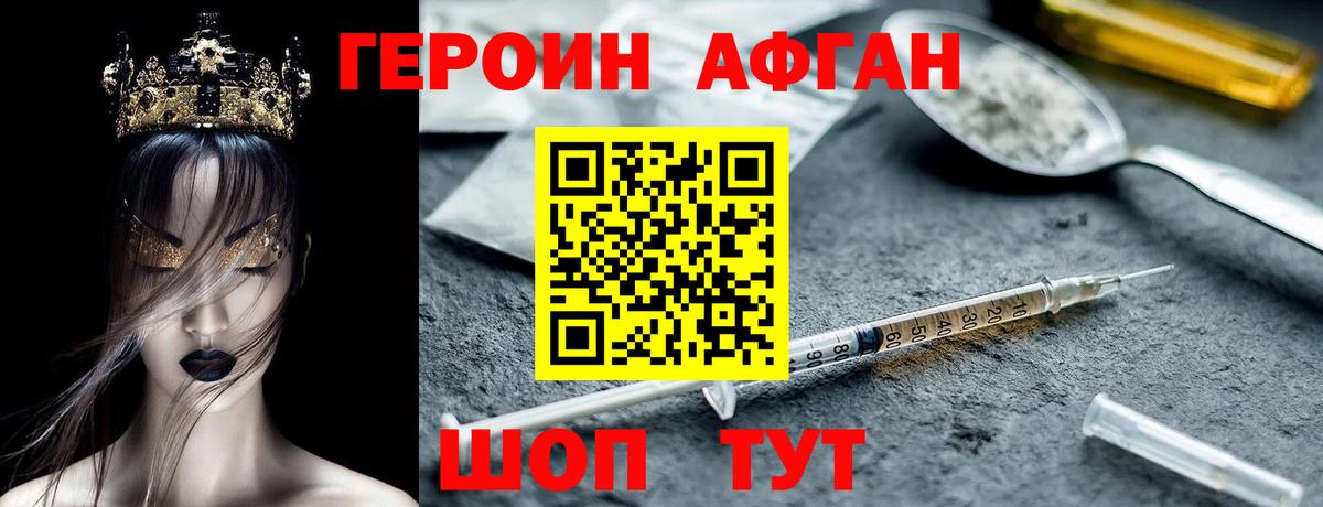 ГЕРОИН афганец  Вход с VPN  Сергиев Посад 