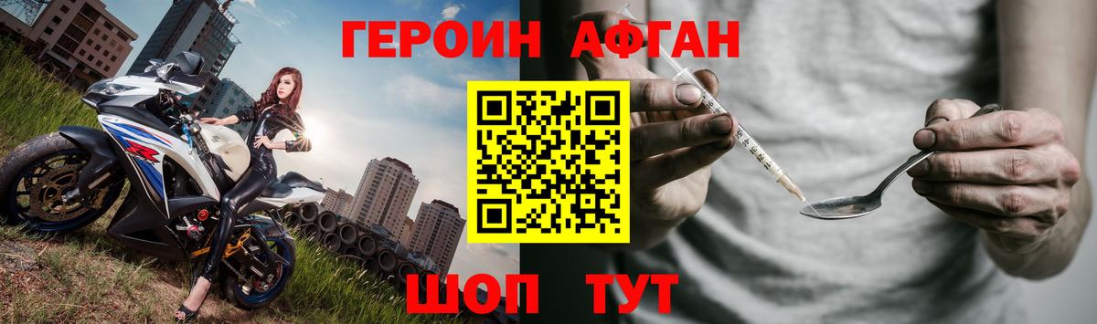 Героин хмурый Сергиев Посад