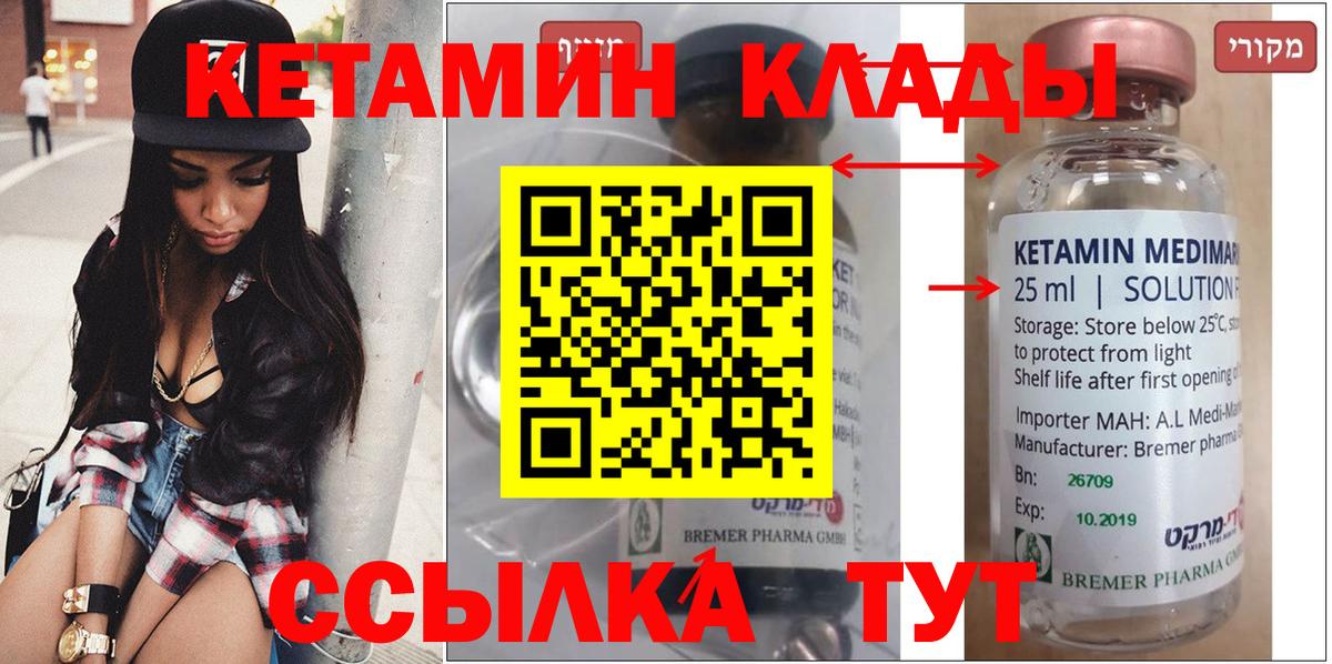 КЕТАМИН ketamine Сергиев Посад