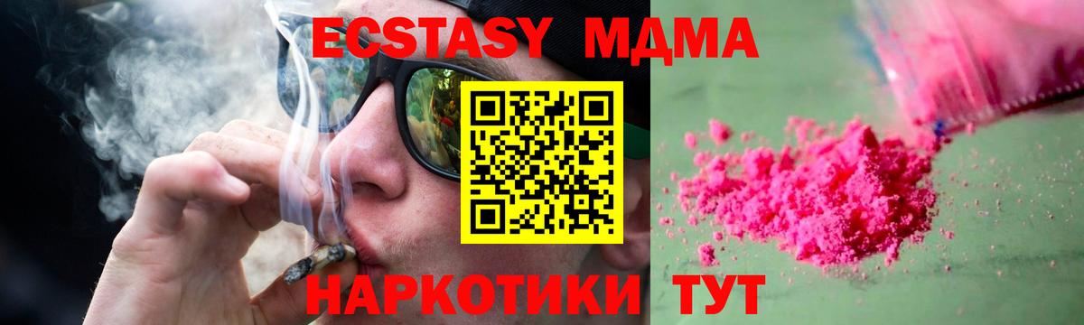 МДМА crystal  МДМА кристаллы  Вход с VPN  МДМА  Сергиев Посад 
