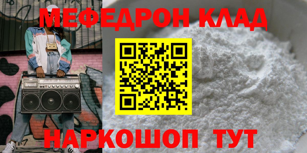 Меф мяу мяу кристаллы Сергиев Посад