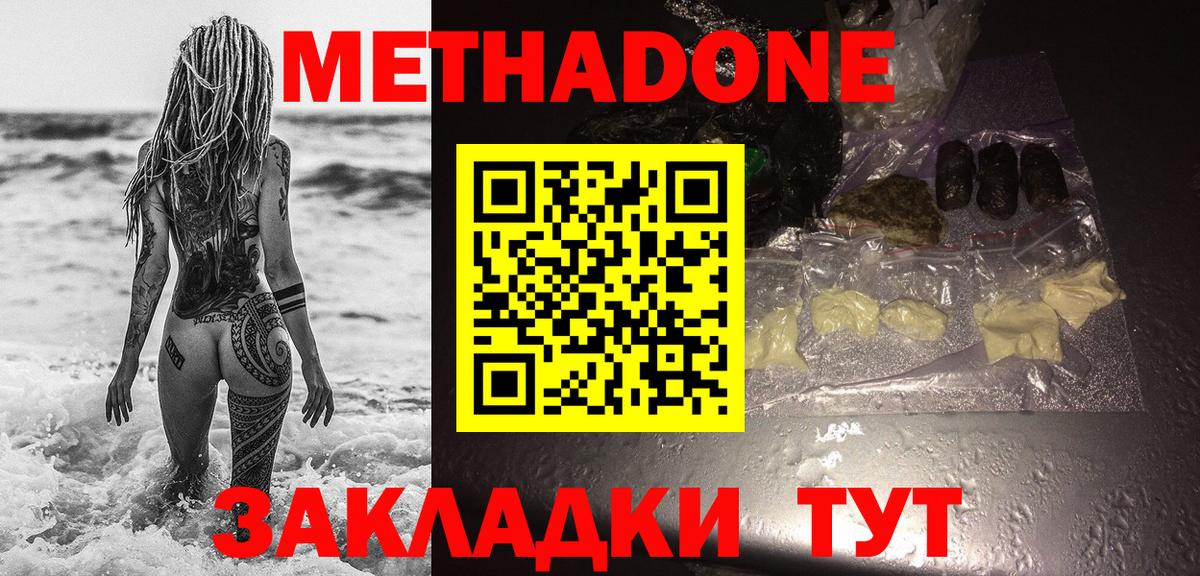 МЕТАДОН кристалл Сергиев Посад