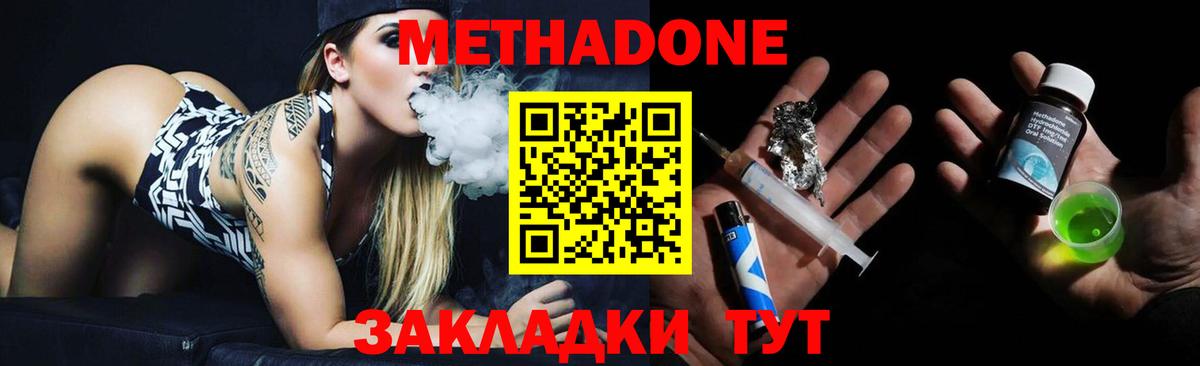 МЕТАДОН methadone  МЕТАДОН мёд  Вход с VPN  Сергиев Посад 