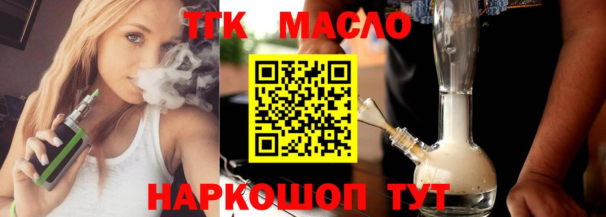 ТГК вейп с тгк  Дистиллят ТГК вейп с тгк  Вход с VPN  Сергиев Посад 
