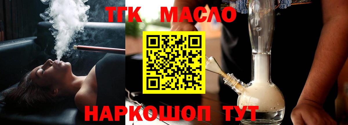 Дистиллят ТГК гашишное масло Сергиев Посад